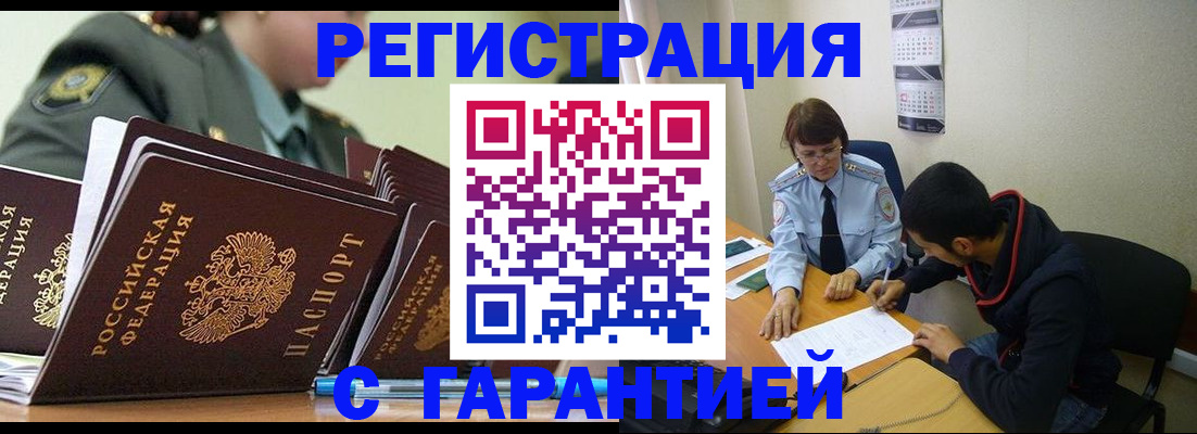 прописка законно в Шарыпово